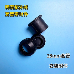 明渠紫外线杀菌设备石英套管安装 直径28mm石英套管密封螺帽 底座