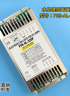 水处理杀菌灯专用镇流器，型号：PS9-AL-320P，原装正品！