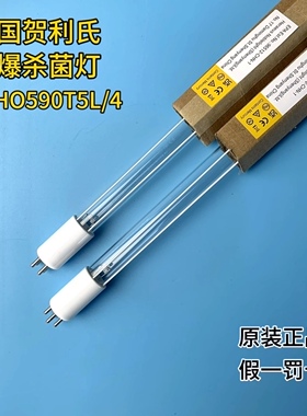 德国贺利氏带防爆膜杀菌灯，食品包材罐装流水线专用GPHO590T5L/4