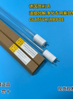 G64T5VH/MBPDE.150w，埃赛力达双端双针油烟净化专用紫外线灯管