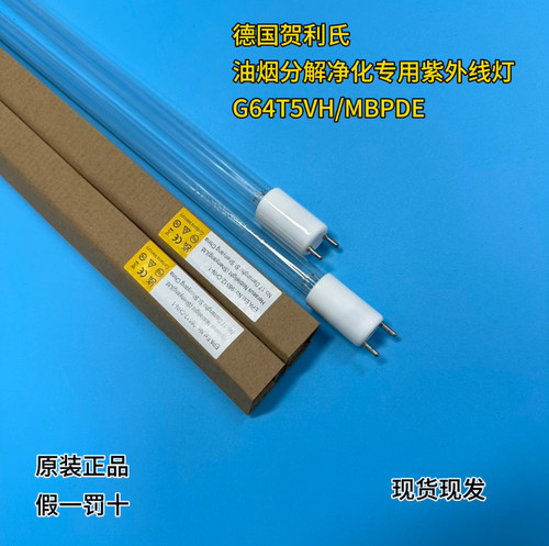 G64T5VH/MBPDE.150w，埃赛力达双端双针油烟净化专用紫外线灯管