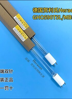德国贺利氏食品包材，奶制品流水线专用杀菌灯， GHO590T5L/MBPDE