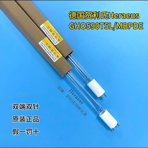 德国贺利氏食品包材，奶制品流水线专用杀菌灯， GHO590T5L/MBPDE