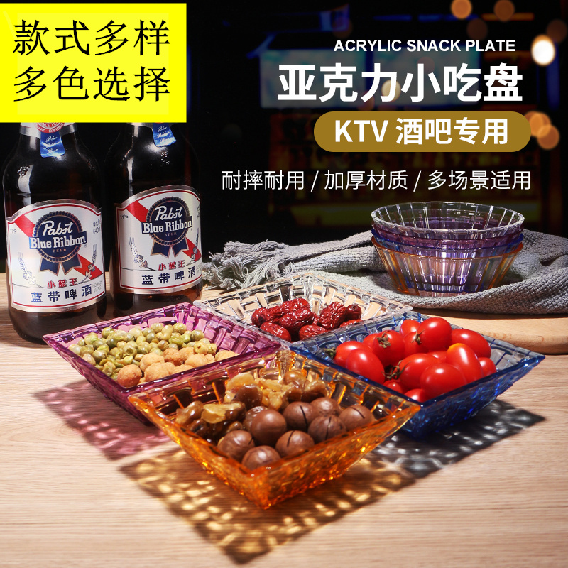 酒吧ktv小吃碟商用亚克力塑料方形碟零食瓜子点心干果盘子水果碟