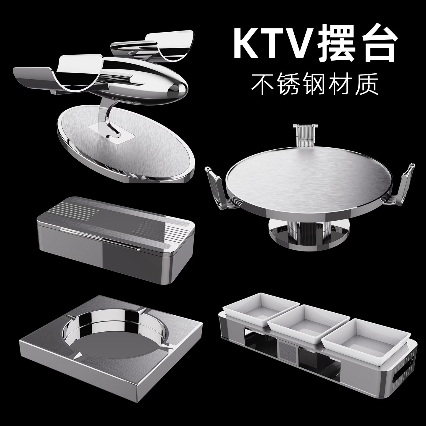 KTV不锈钢拉丝桌面摆件全套