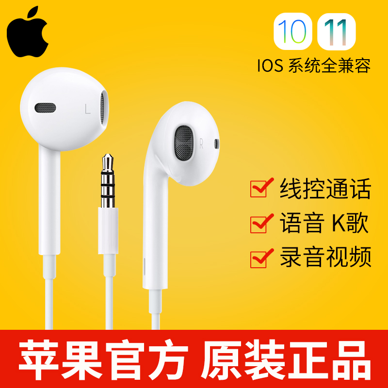 ¡¾¹ÙÍøÕýÆ·¡¿Apple/Æ»¹ûÔ×°¶ú»úiphone5 6s Plus 7p 8 XÊÖ»úÏß¿ØÆß¶úÂóÈûÆ»¹ûiPhone X 7 8plus¶ú»úÏß ipad