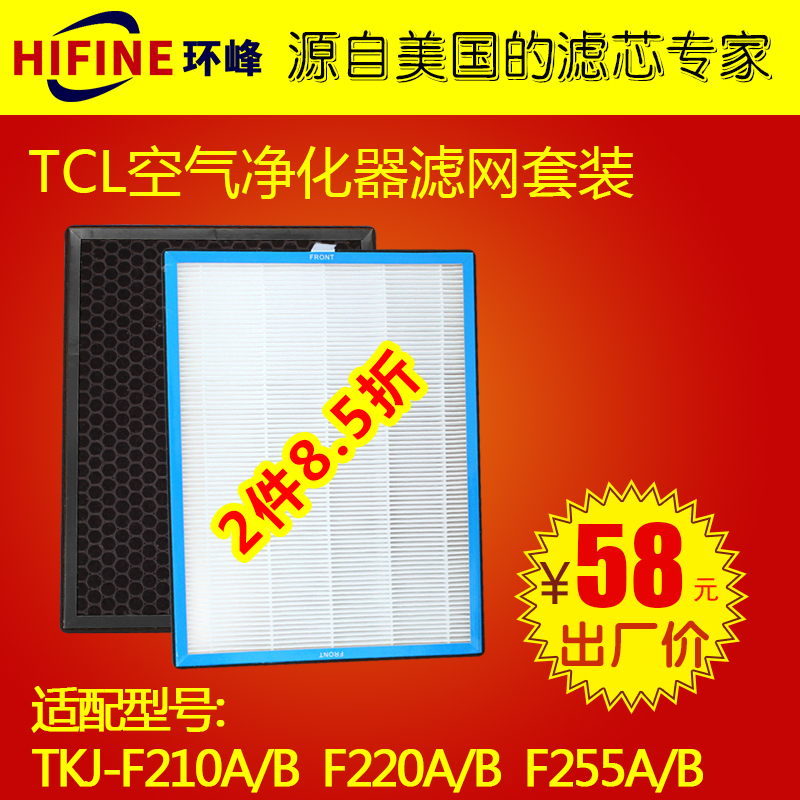 TCL空气净化器过滤网TKJ-F210/220/255A/B通用活性炭HEPA滤网滤芯