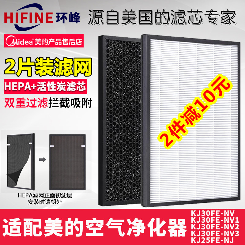 [环峰滤芯商城净化,加湿抽湿机配件]美的空气净化器过滤网KJ25FE-N月销量7件仅售95元