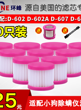 适配小狗除螨仪吸尘器配件过滤网D602A D607 608美的B1滤芯ZC402R