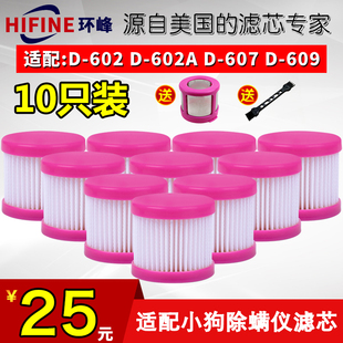 适配小狗除螨仪吸尘器配件过滤网D602A D607 608美的B1滤芯ZC402R