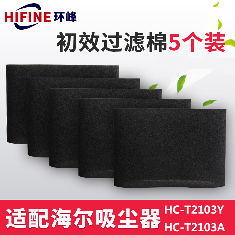 海尔初效过滤网片装吸尘器配件