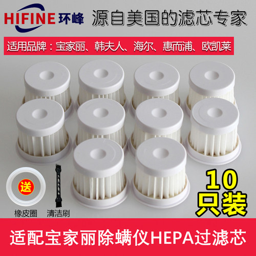 宝家丽tr01配件个装除螨仪