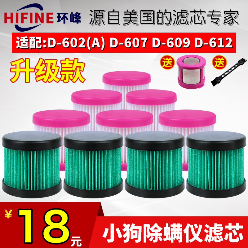 小狗除螨仪吸尘器配件滤芯D-602A/607/608/609/616新升级版滤芯|ruв категории жизнь прибор, жизнь бытовой арматура, другие жизни бытовой арматура - от Buy2taobao.com для оказания профессиональной услуги покупки агента Taobao