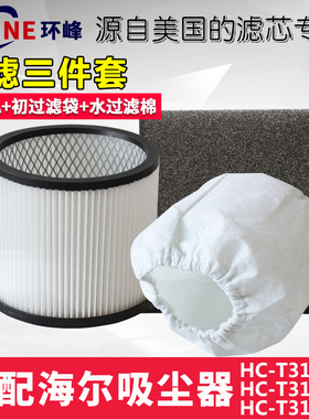 适配海尔吸尘器滤芯滤网配件通用HC-T3143R A 3163海帕过滤网尘隔