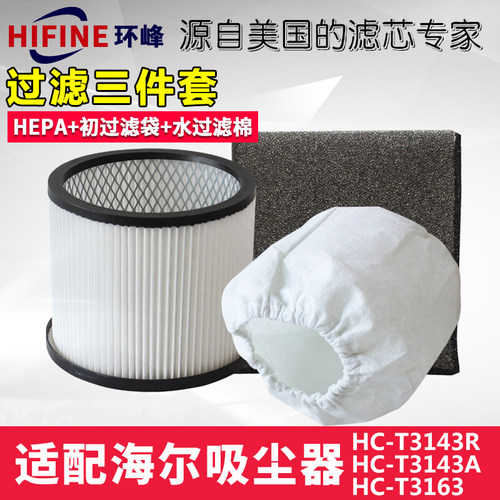 海尔吸尘器滤芯滤网配件