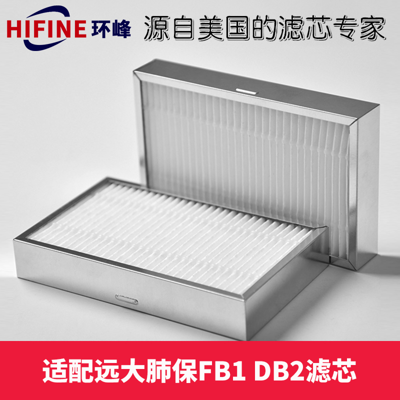 适配远大移动肺保过滤网肺宝口罩FB1/2专用HEPA高效滤网滤芯配件