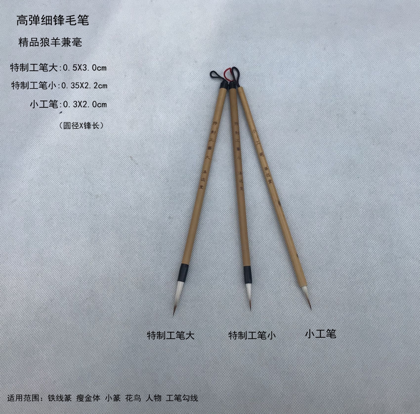 泽远堂毛笔狼羊兼毫 特制工笔大小工笔 瘦金体小篆人物工笔画勾线