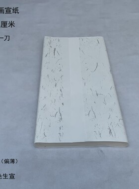 包邮  安徽四尺宣纸【普通白色四尺宣纸】69X138厘米  初级练习偏