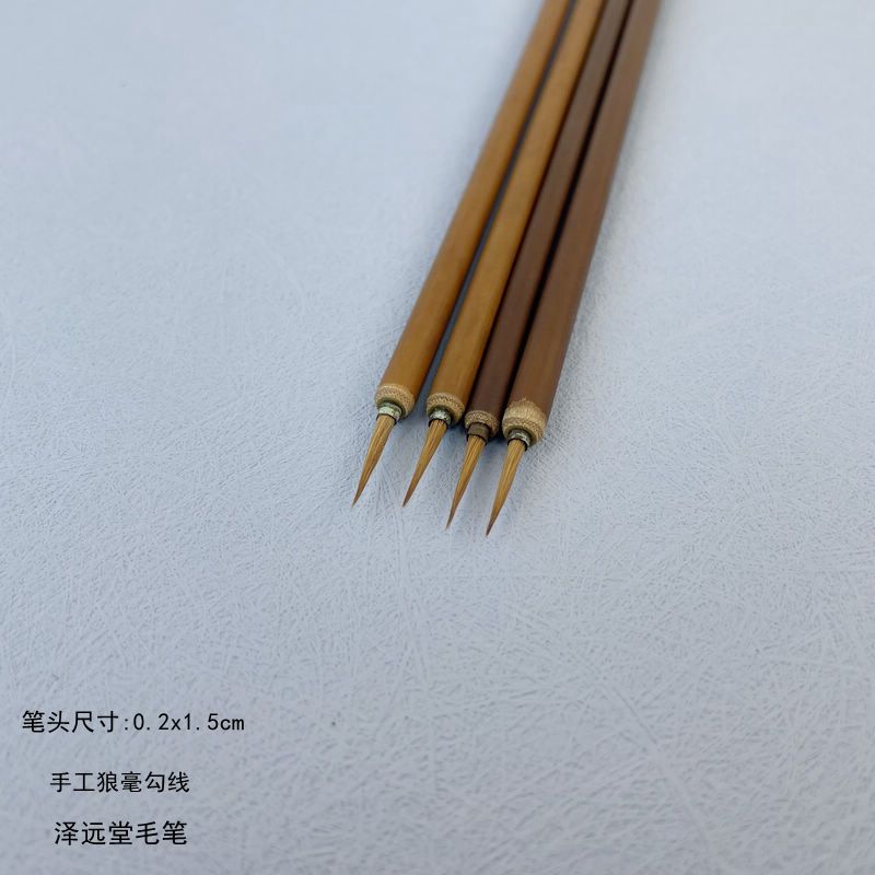 狼毫细小尖勾线笔工笔绘画泽远堂