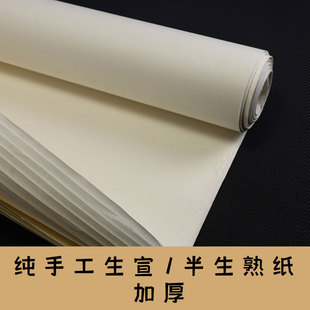 特大尺寸纯手工加厚宣纸文魁二丈四宣纸白色生宣作品纸2.4X6X8米