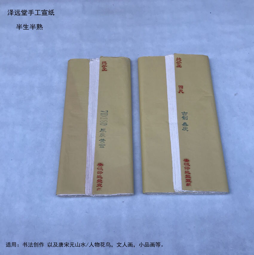 泽远堂手工古制桑皮宣纸黄金雁皮 半生熟高丽纸小写意重彩画书法 - 实物图
