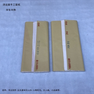 泽远堂手工古制桑皮宣纸黄金雁皮 半生熟高丽纸小写意重彩画书法