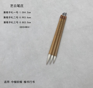 艺云笔庄毛笔兼毫手札羊兼毫书法绘画中楷中行书欧楷毛笔