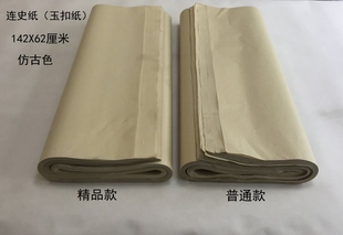 仿古手工玉扣纸 福建连城竹宣纸 精品仿古连史纸 毛边纸篆刻书法