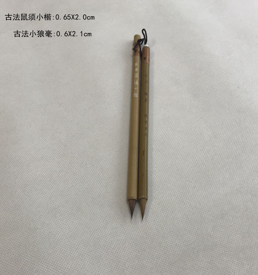 艺云笔庄 毛笔【 古法鼠须小楷  古法小狼毫 】小楷 信札 抄经