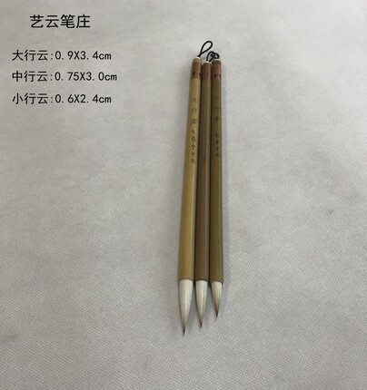 艺云笔庄毛笔大行云中行云小行云狼羊兼毫毛笔适合小行楷楷书隶书