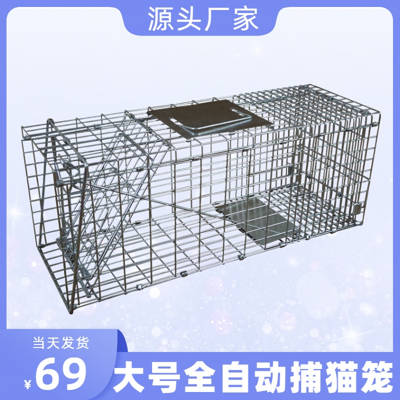 捕猫笼抓猫神器专业抓猫器全自动逮猫神器抓野猫驱赶人道救助笼