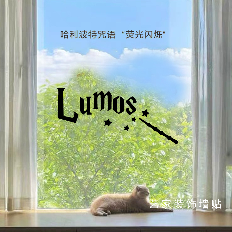 哈利波特魔法咒语图案创意墙贴纸