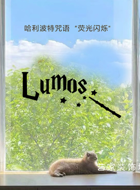 哈利波特魔法咒语图案创意墙贴纸