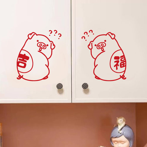 问号福字猪猪红色喜庆过年墙贴纸