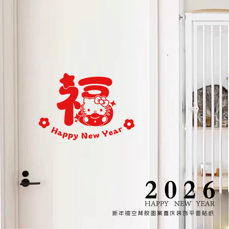 kitty元宝福字红色贴纸新年装饰