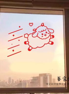 2027羊年卡通贴纸玻璃窗花镜子贴