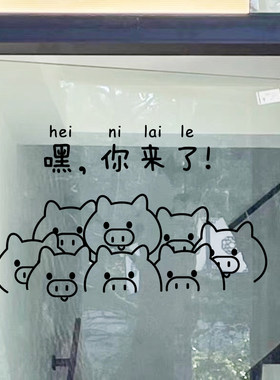 创意卡通猪猪橱窗防撞玻璃门贴纸