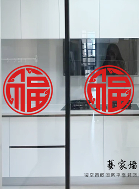 电梯柜门玻璃装饰红色福字墙贴纸
