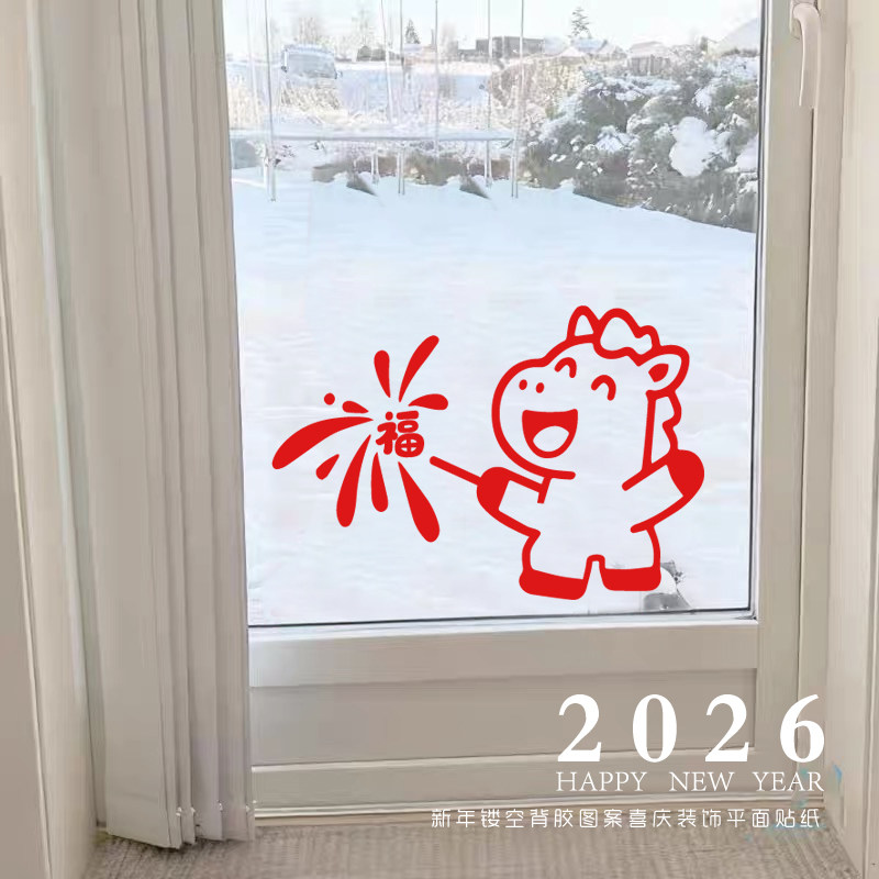 2026马年门贴防水窗花玻璃移门装饰贴画新年喜庆福字烟花小马贴纸,家居饰品,软装墙贴,淘宝优惠券,粉丝福利购,淘宝优惠卷