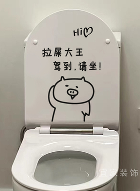 拉屎大王搞笑创意猪猪马桶盖贴纸