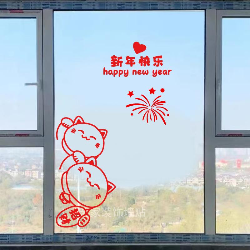 可爱招财猫新年快乐玻璃窗户贴纸