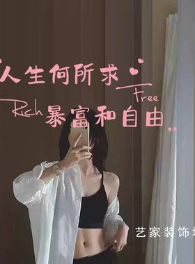 人生何所求财富和自由文字贴纸