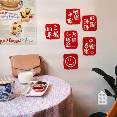 招财进宝平安文字玻璃门窗墙贴