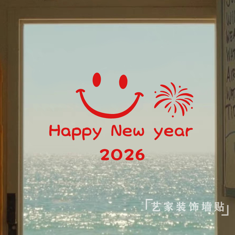2026笑脸烟花ins简约文字贴纸橱窗布置防水玻璃移门窗花装饰贴纸