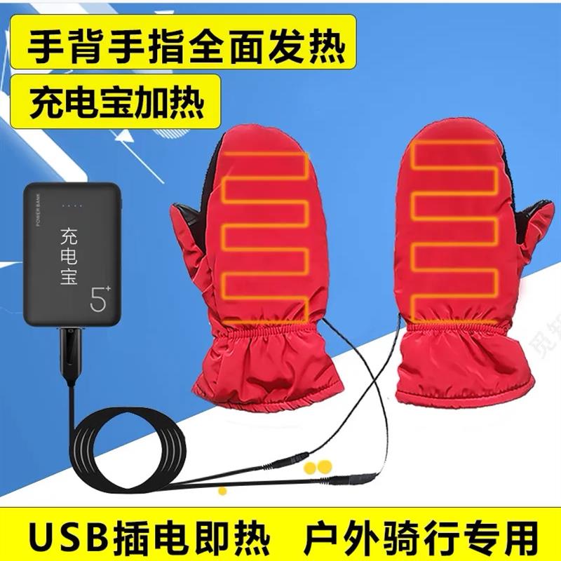 usb插电热手套户外充电宝加热外卖电动车摩托骑行骑车暖手图片