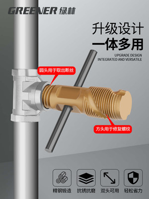 绿林取出器断管水龙头水管断丝取断头螺丝滑丝修复神器反丝锥退丝