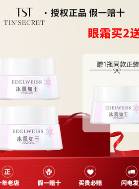 【官方店铺】TST【眼霜】庭秘密淡化细纹黑眼圈脂肪粒清爽正品