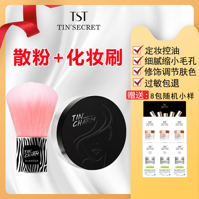 官方店铺TST散粉定妆控油持久