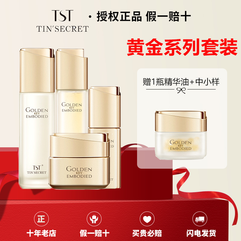 【官方店铺】黄金系列紧致去细纹
