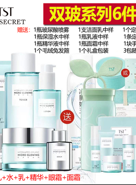 TST/庭秘密 双玻沁润流光系列 保湿修复补水孕妇可用